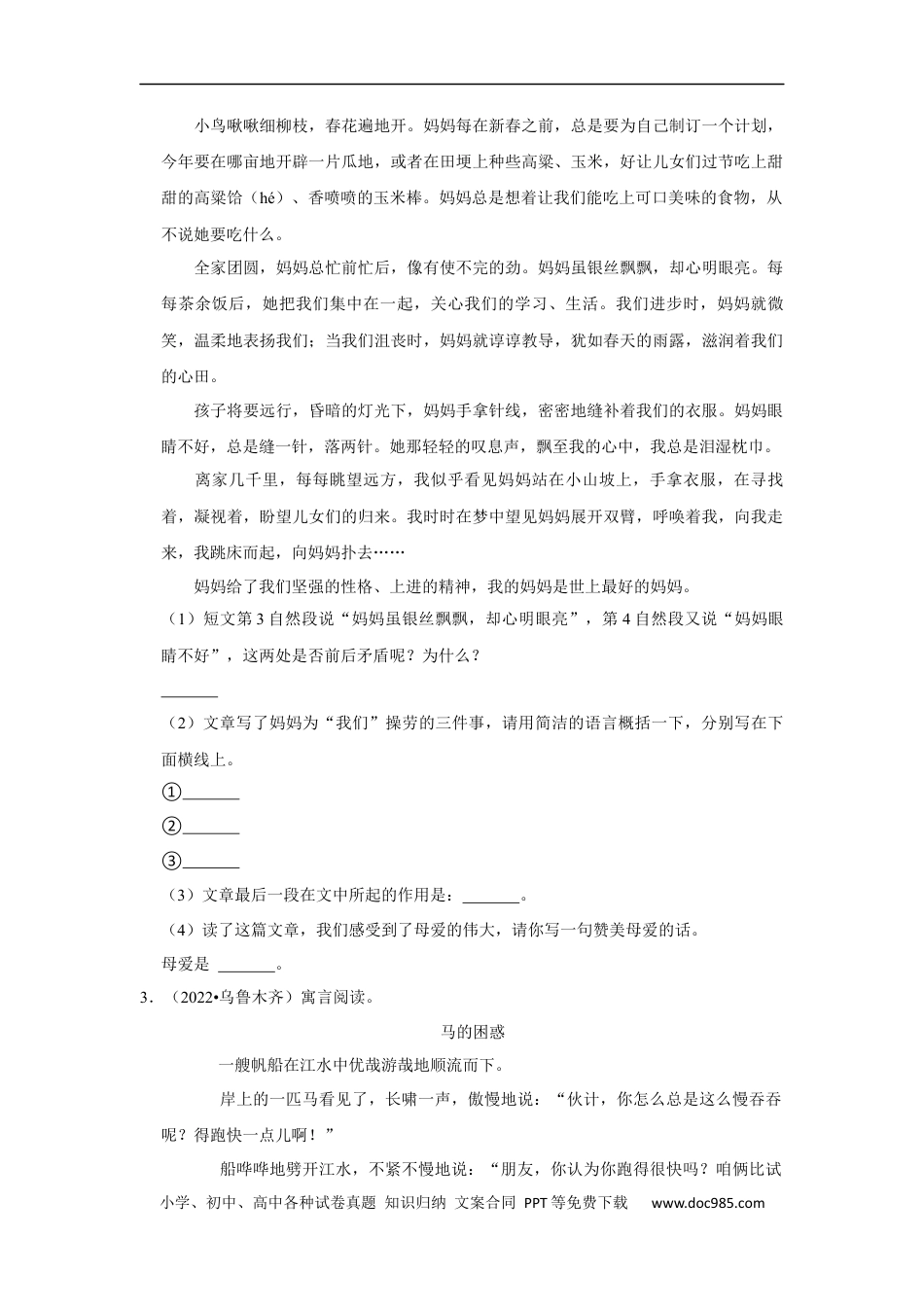 小升初语文-现代文阅读真题训练（试题）部编版语文六年级上册.docx
