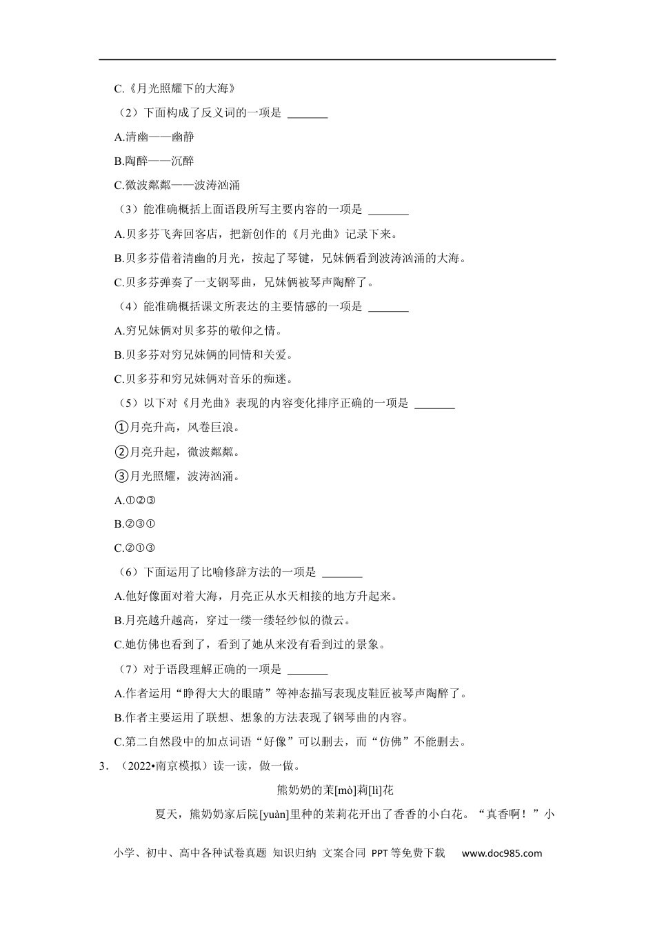小升初语文-现代文阅读真题特训卷（试题）部编版语文六年级上册.docx