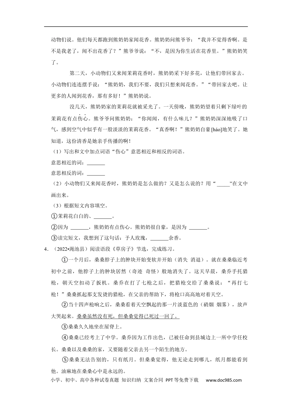 小升初语文-现代文阅读真题特训卷（试题）部编版语文六年级上册.docx