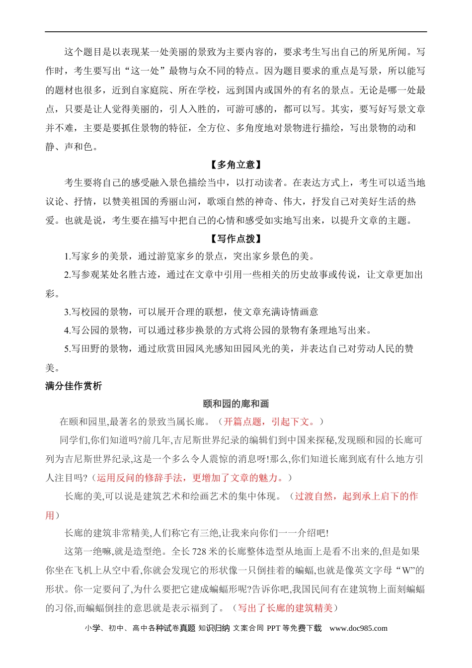 小升初语文-专题03 写景作文（练习）.docx