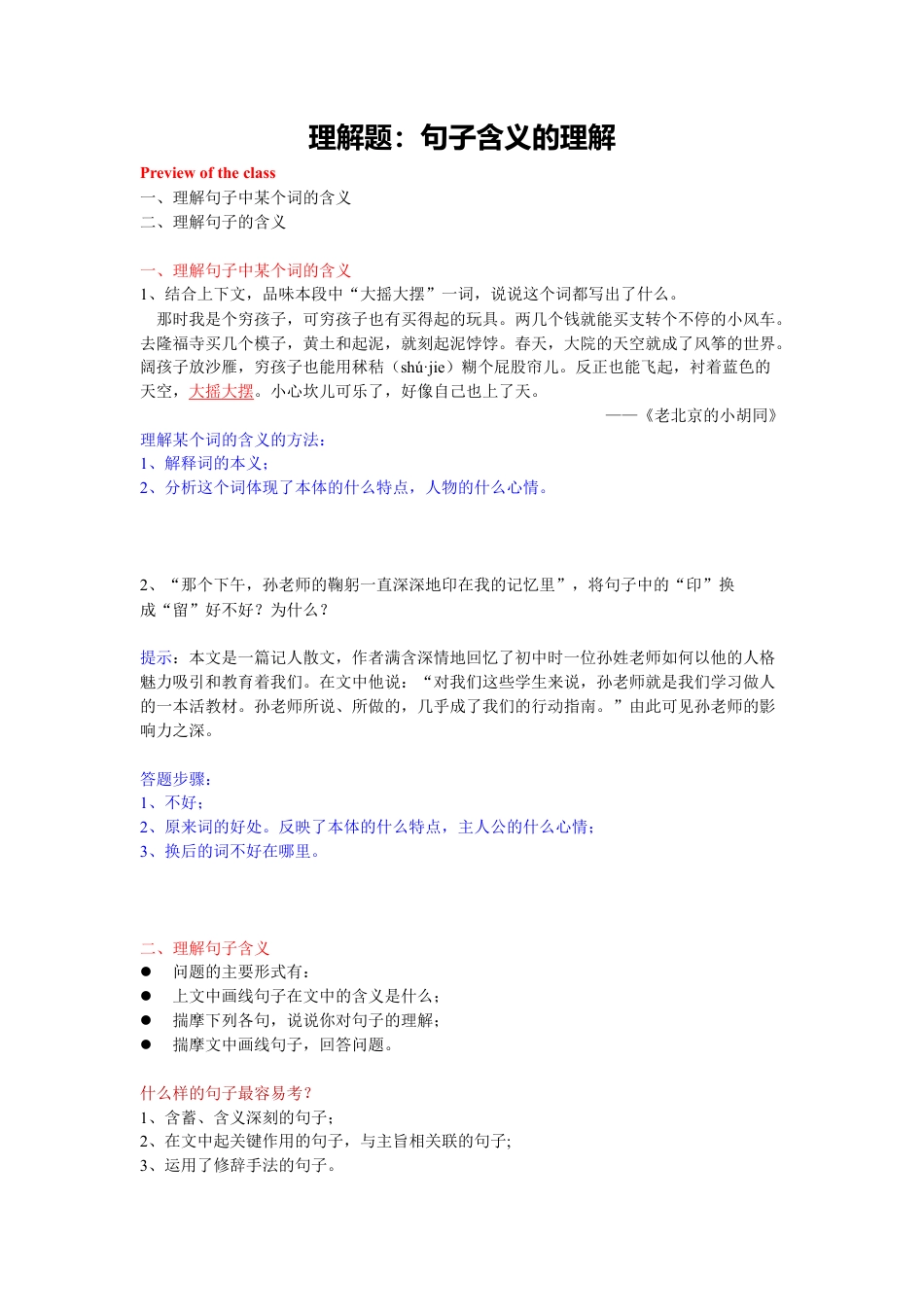 小升初语文-理解题：句子含义的理解.doc