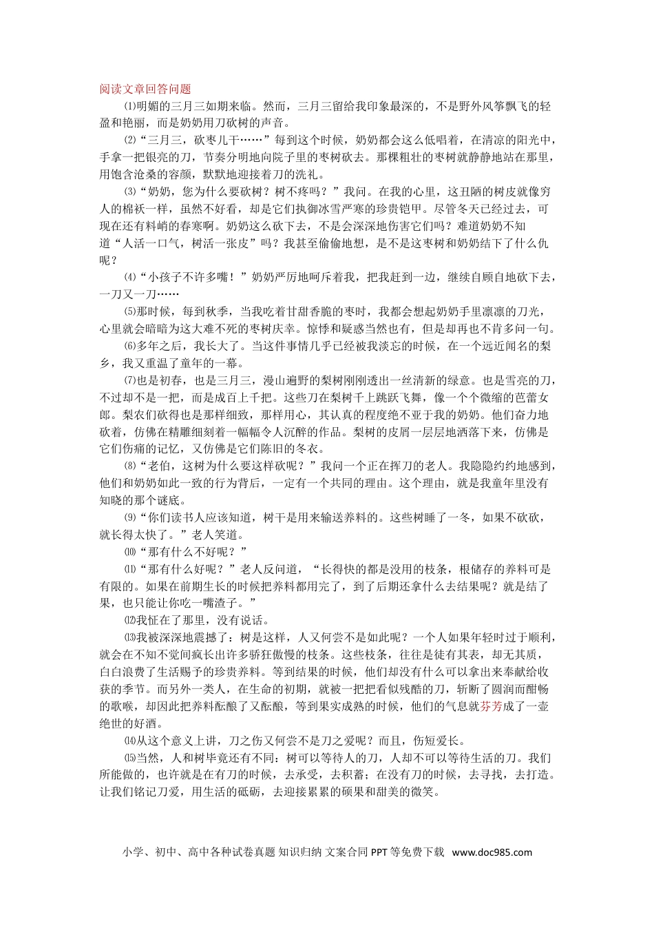 小升初语文-理解题：句子含义的理解.doc
