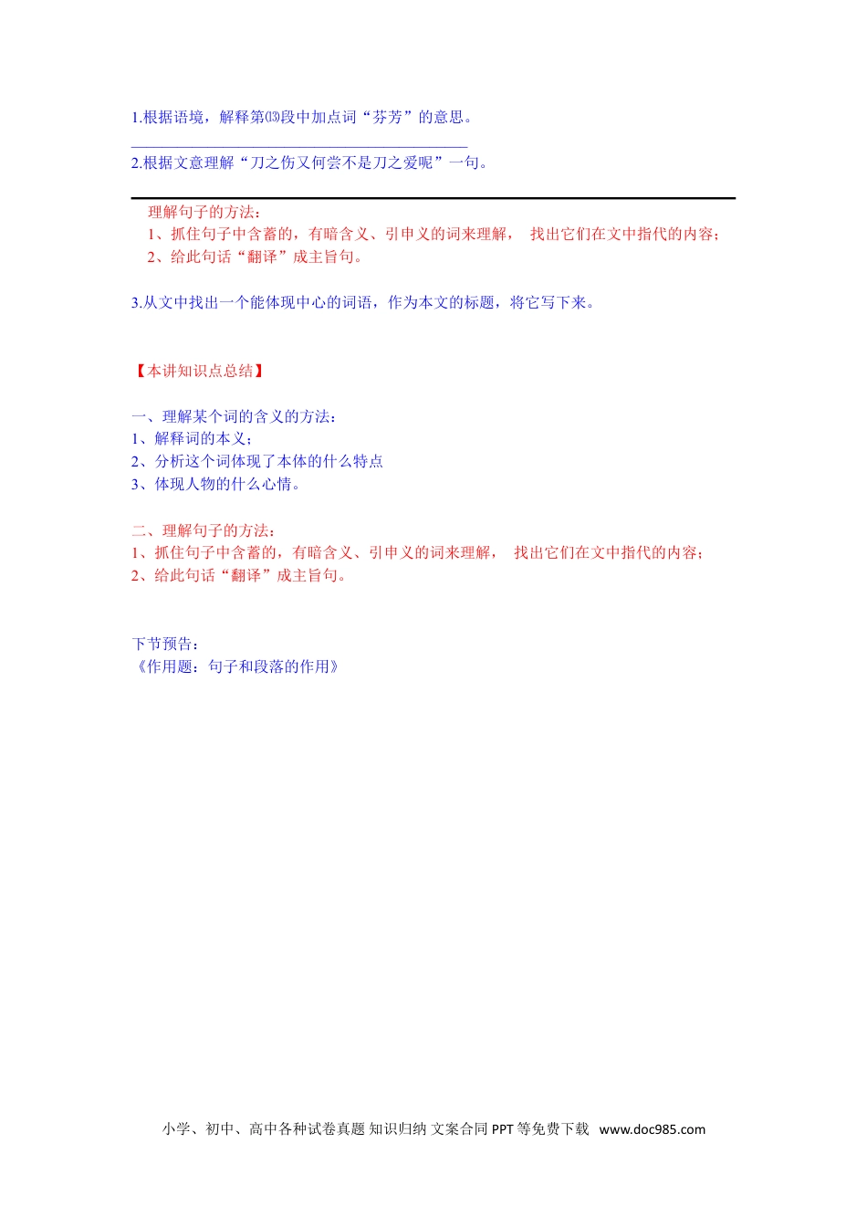 小升初语文-理解题：句子含义的理解.doc