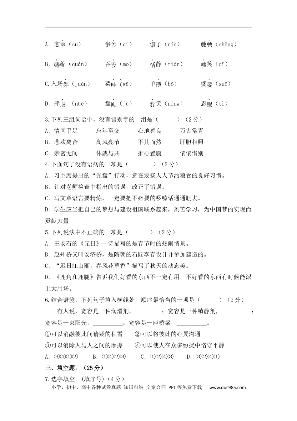小升初语文-小升初语文综合模拟试卷（十一）部编版 含答案.docx