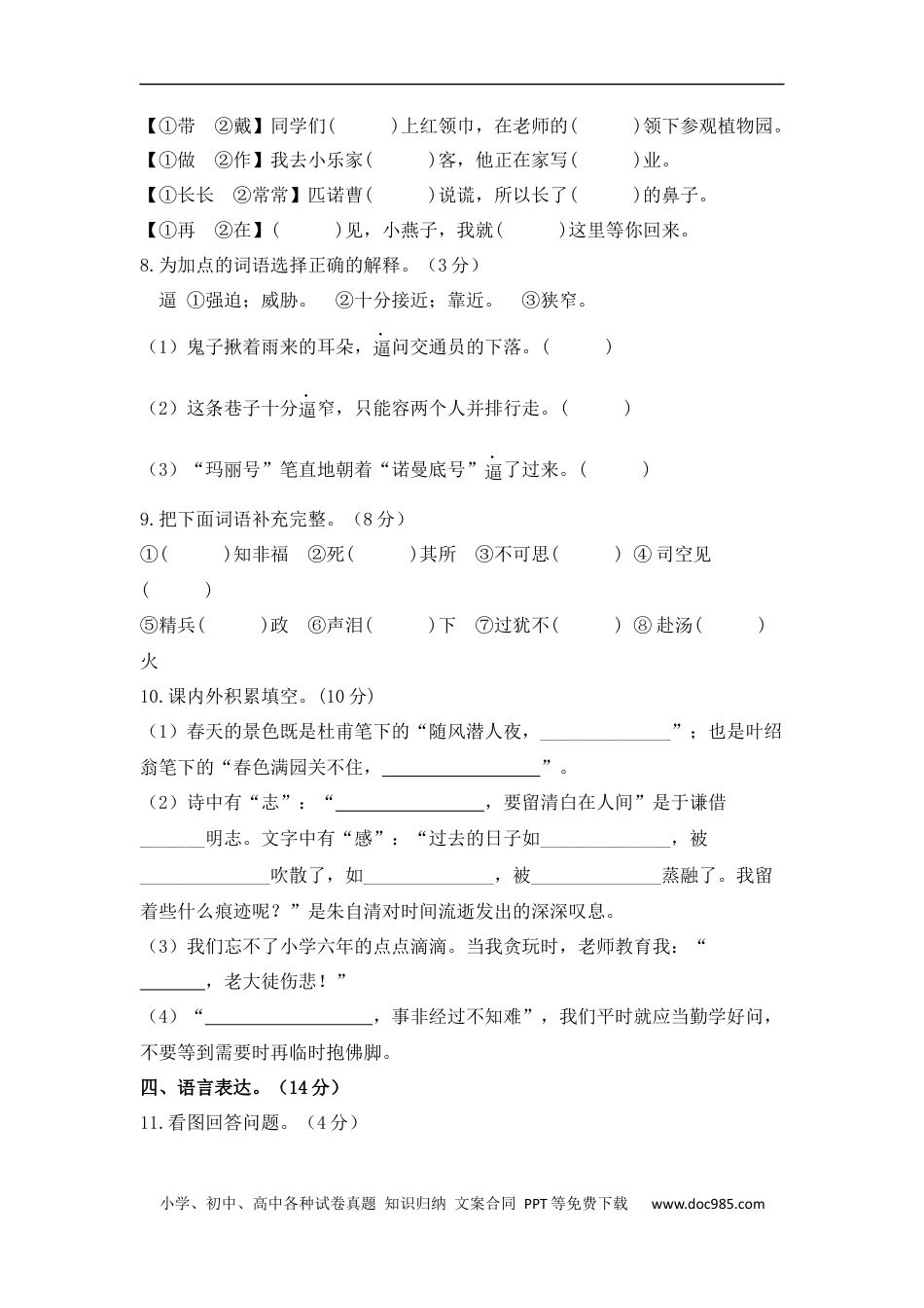 小升初语文-小升初语文综合模拟试卷（十一）部编版 含答案.docx