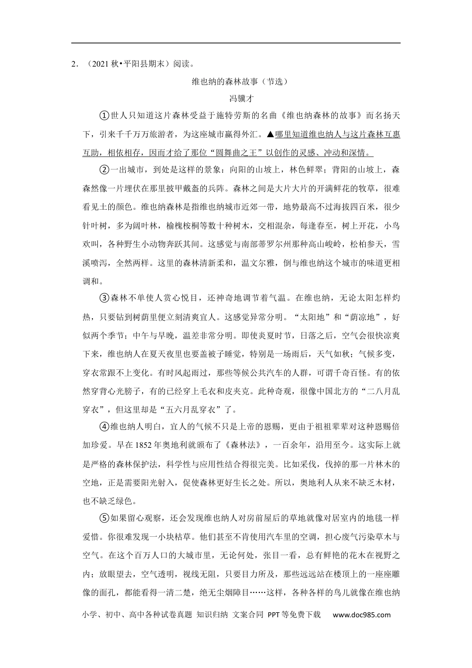 小升初语文-现代文阅读真题检测卷（试题）部编版语文六年级上册.docx