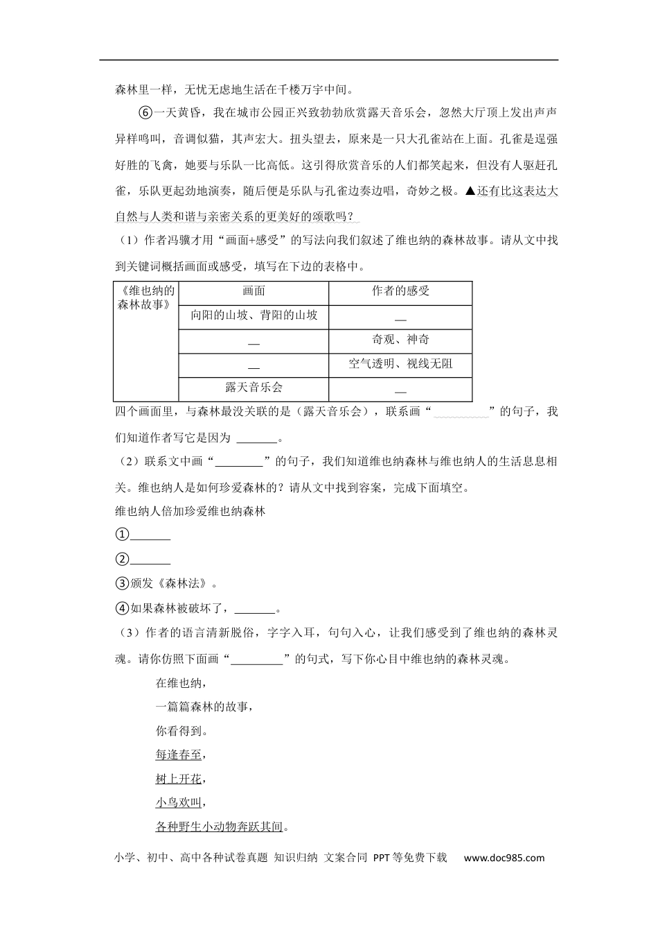 小升初语文-现代文阅读真题检测卷（试题）部编版语文六年级上册.docx