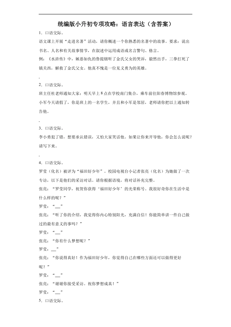 小升初语文-统编版小升初专项攻略：语言表达（有解析）.docx