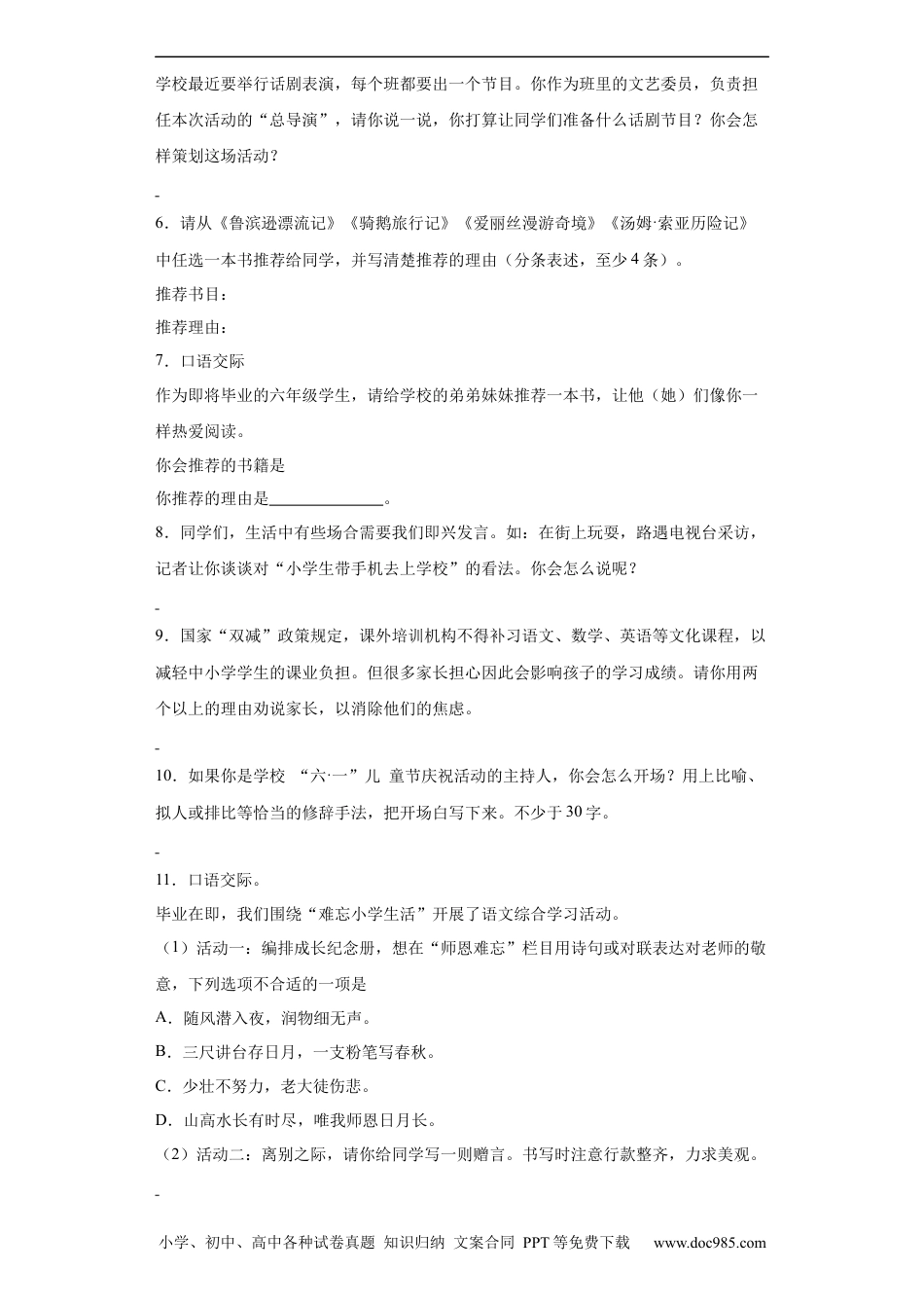 小升初语文-统编版小升初专项攻略：语言表达（有解析）.docx
