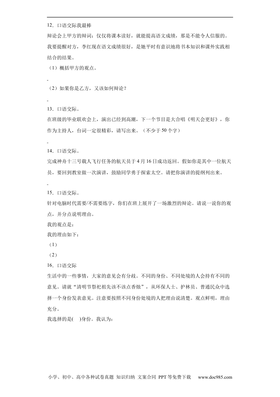 小升初语文-统编版小升初专项攻略：语言表达（有解析）.docx