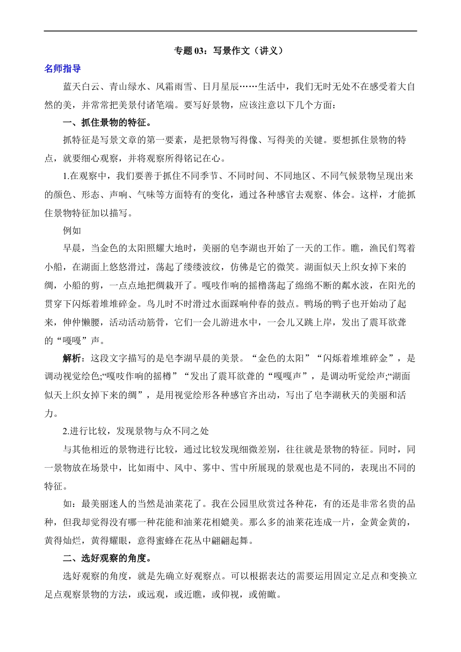 小升初语文-专题03 写景作文（讲义）.docx