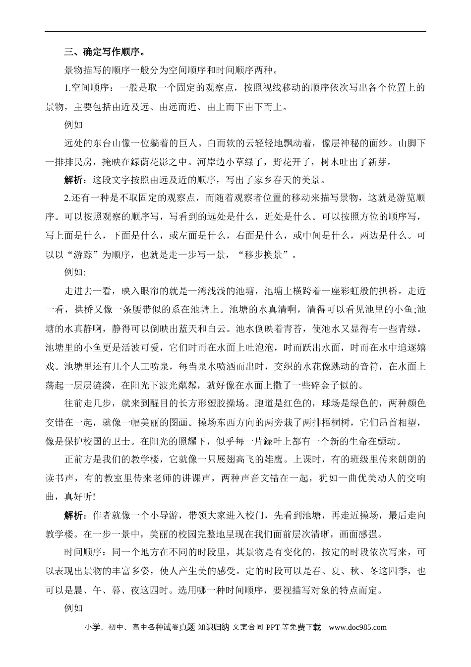 小升初语文-专题03 写景作文（讲义）.docx