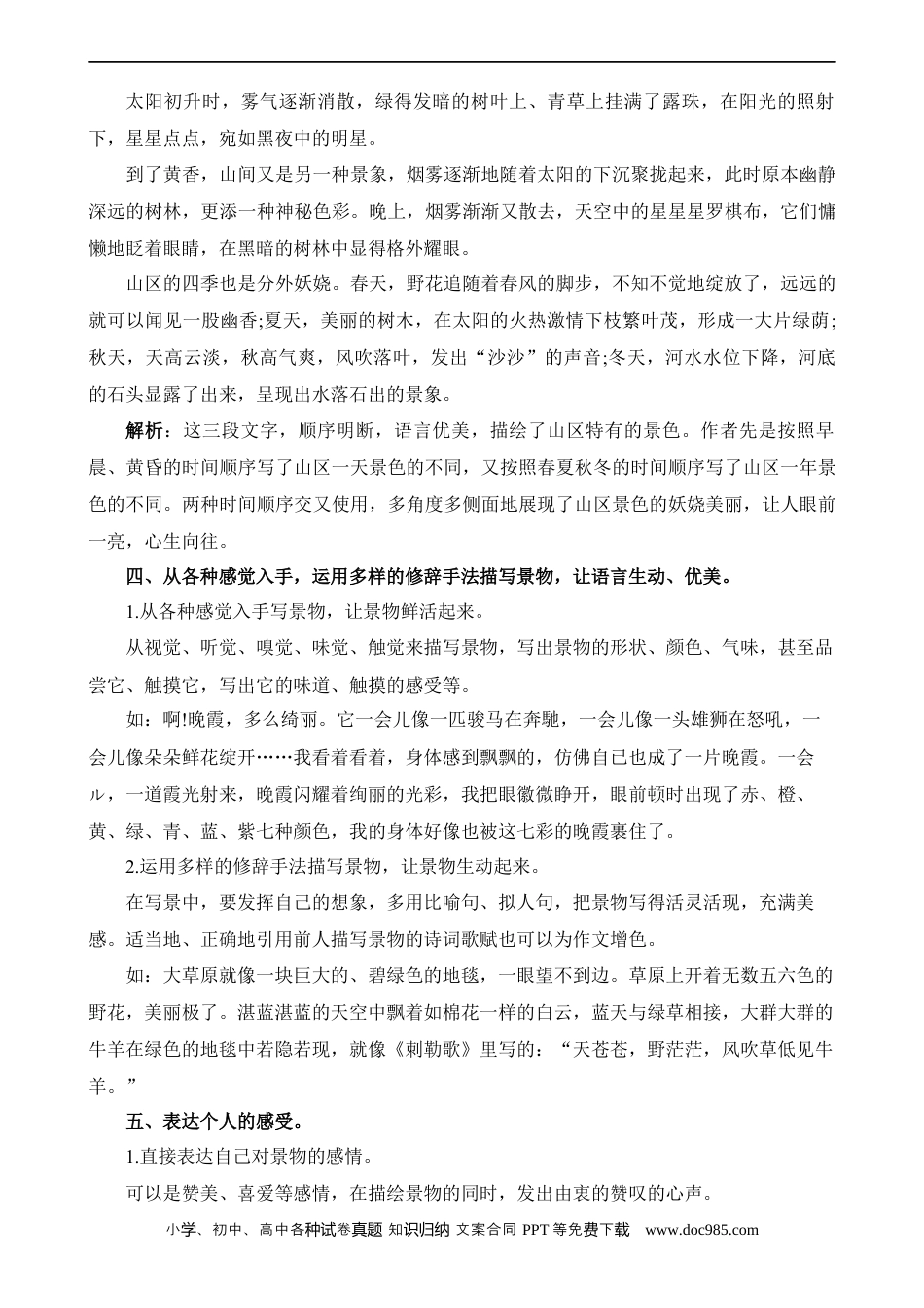 小升初语文-专题03 写景作文（讲义）.docx