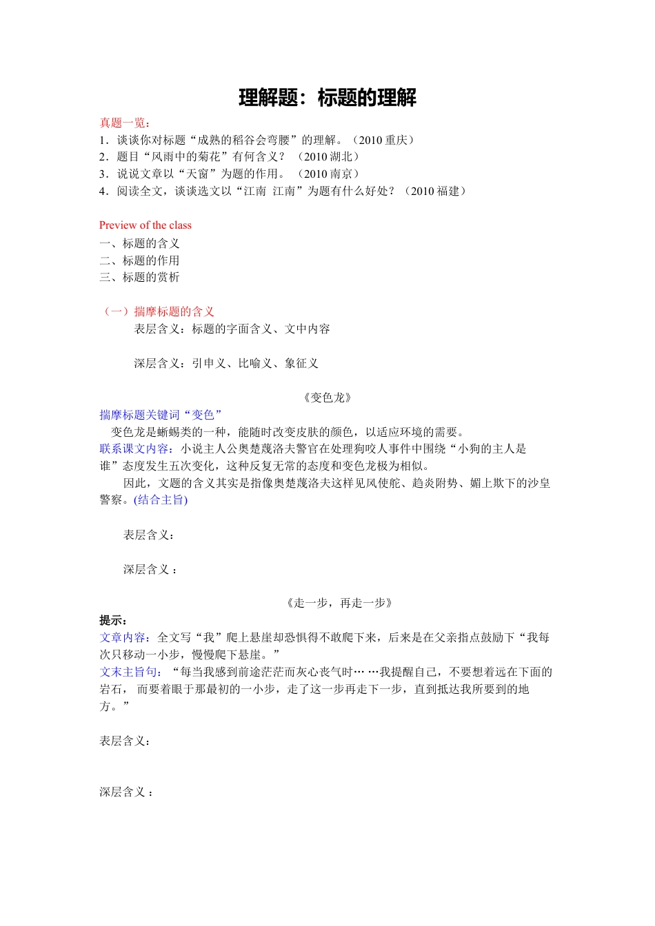 小升初语文-理解题：标题的理解.doc