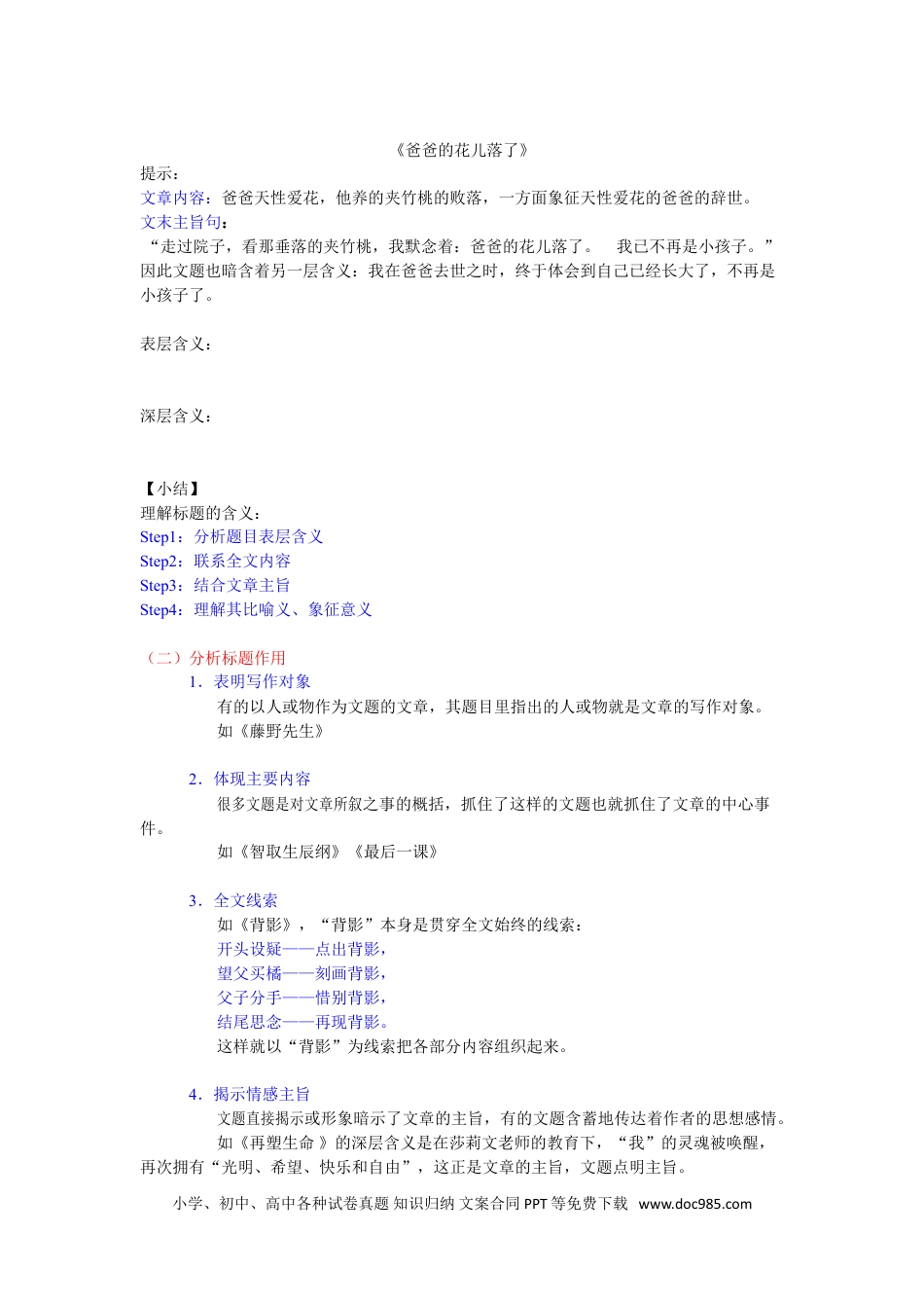 小升初语文-理解题：标题的理解.doc