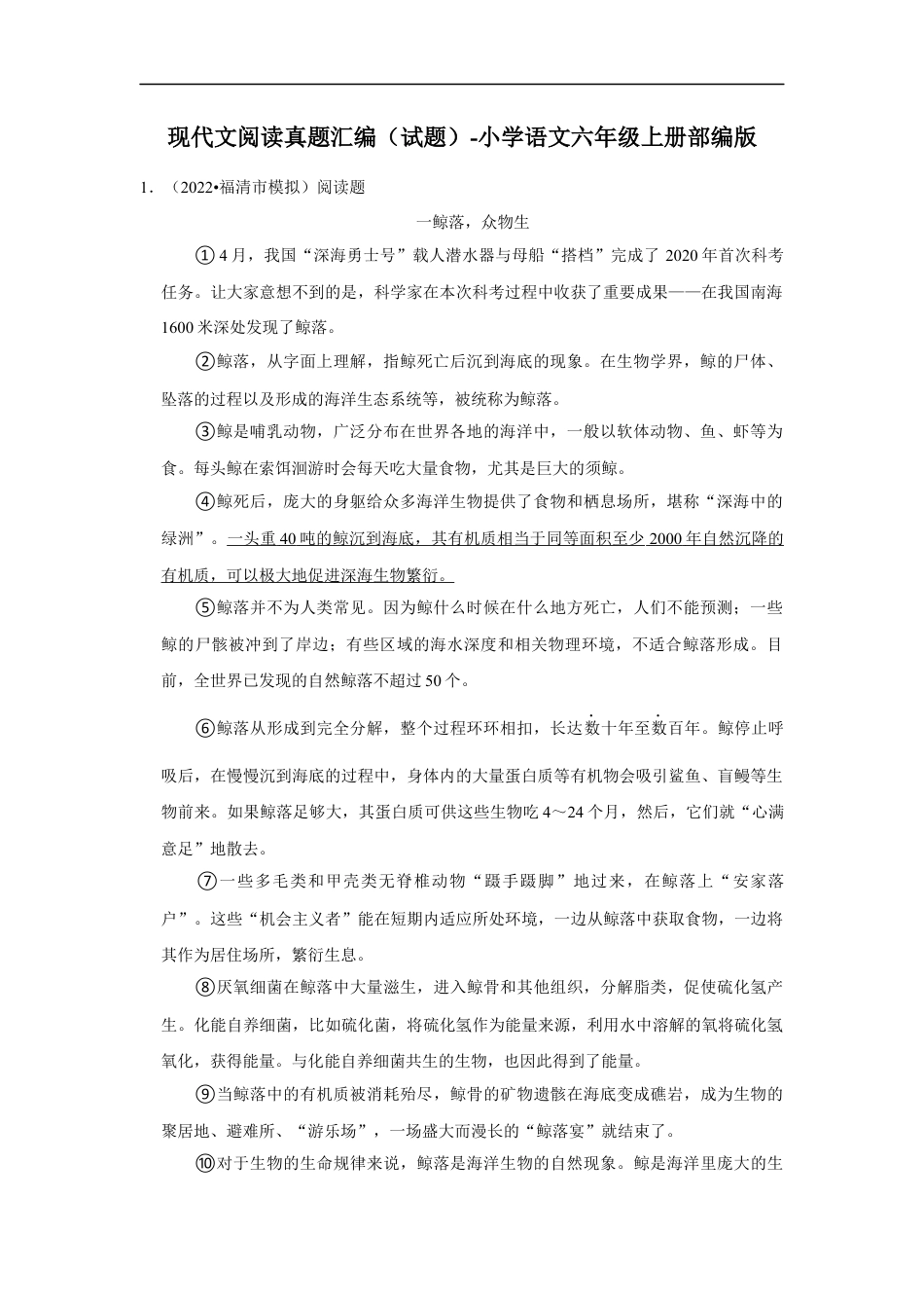 小升初语文-现代文阅读真题汇编（试题）部编版语文六年级上册.docx