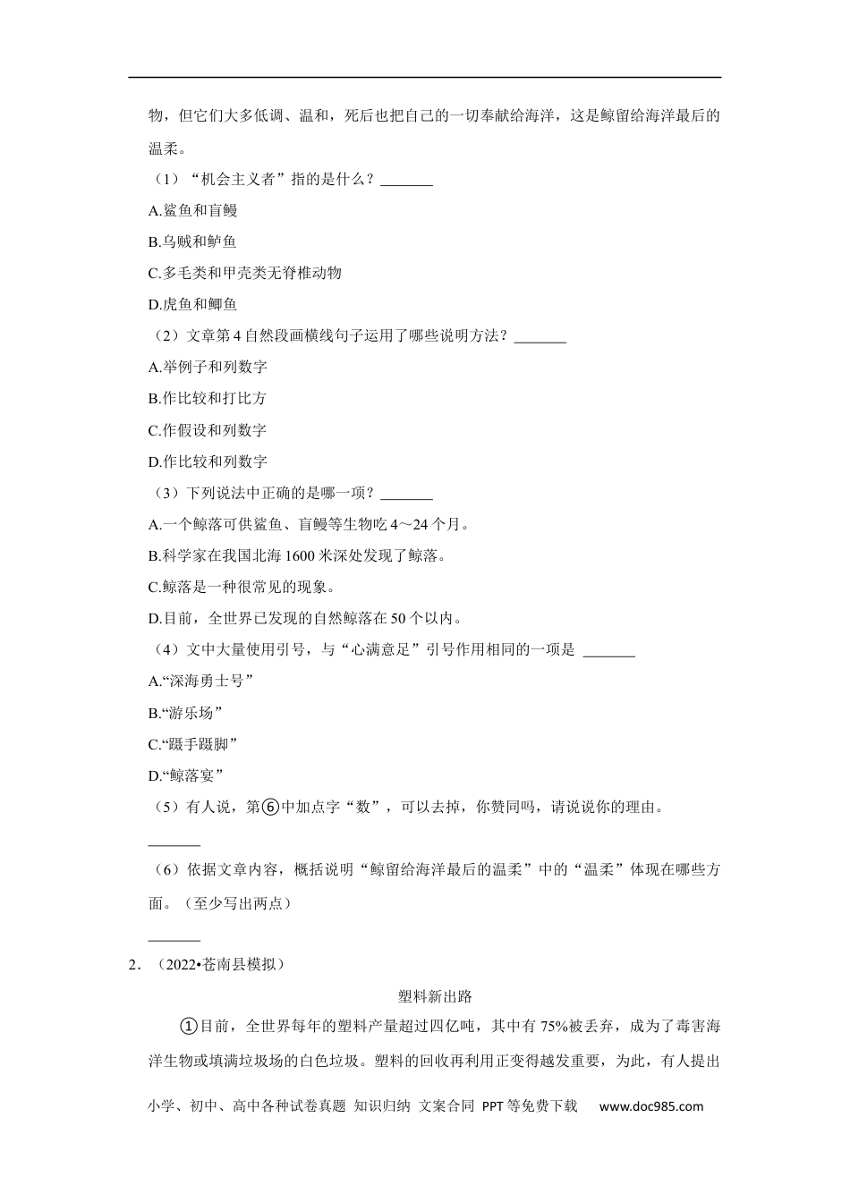 小升初语文-现代文阅读真题汇编（试题）部编版语文六年级上册.docx