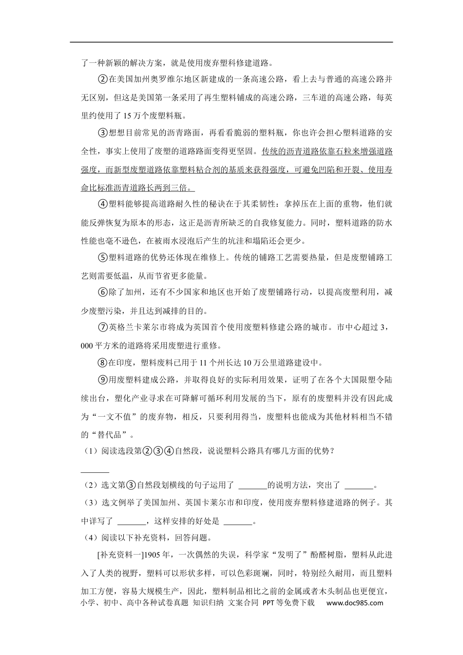小升初语文-现代文阅读真题汇编（试题）部编版语文六年级上册.docx