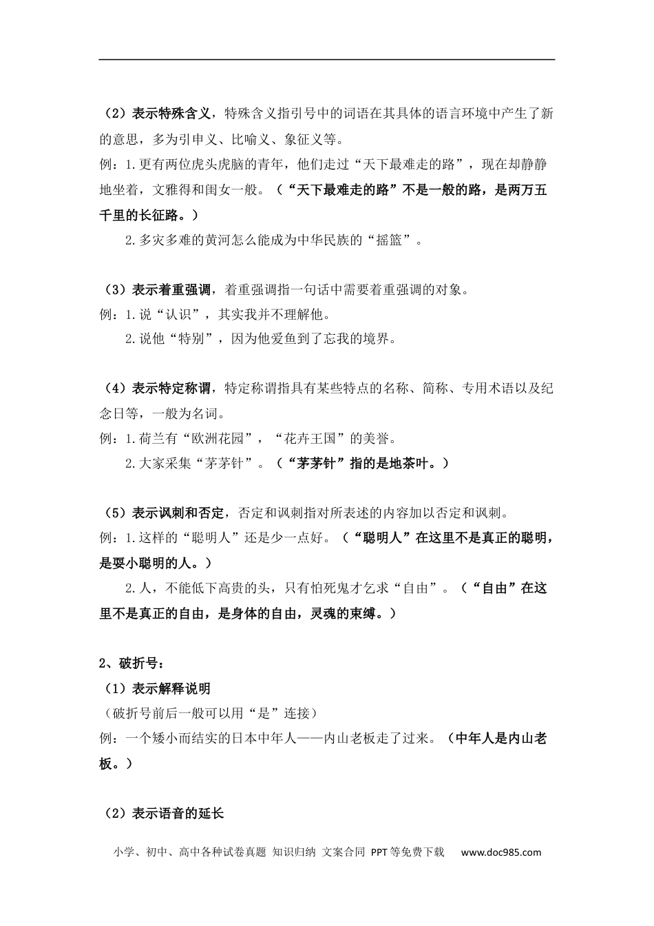 小升初语文-小升初语文知识点复习 专题一 标点符号（学生篇）.docx