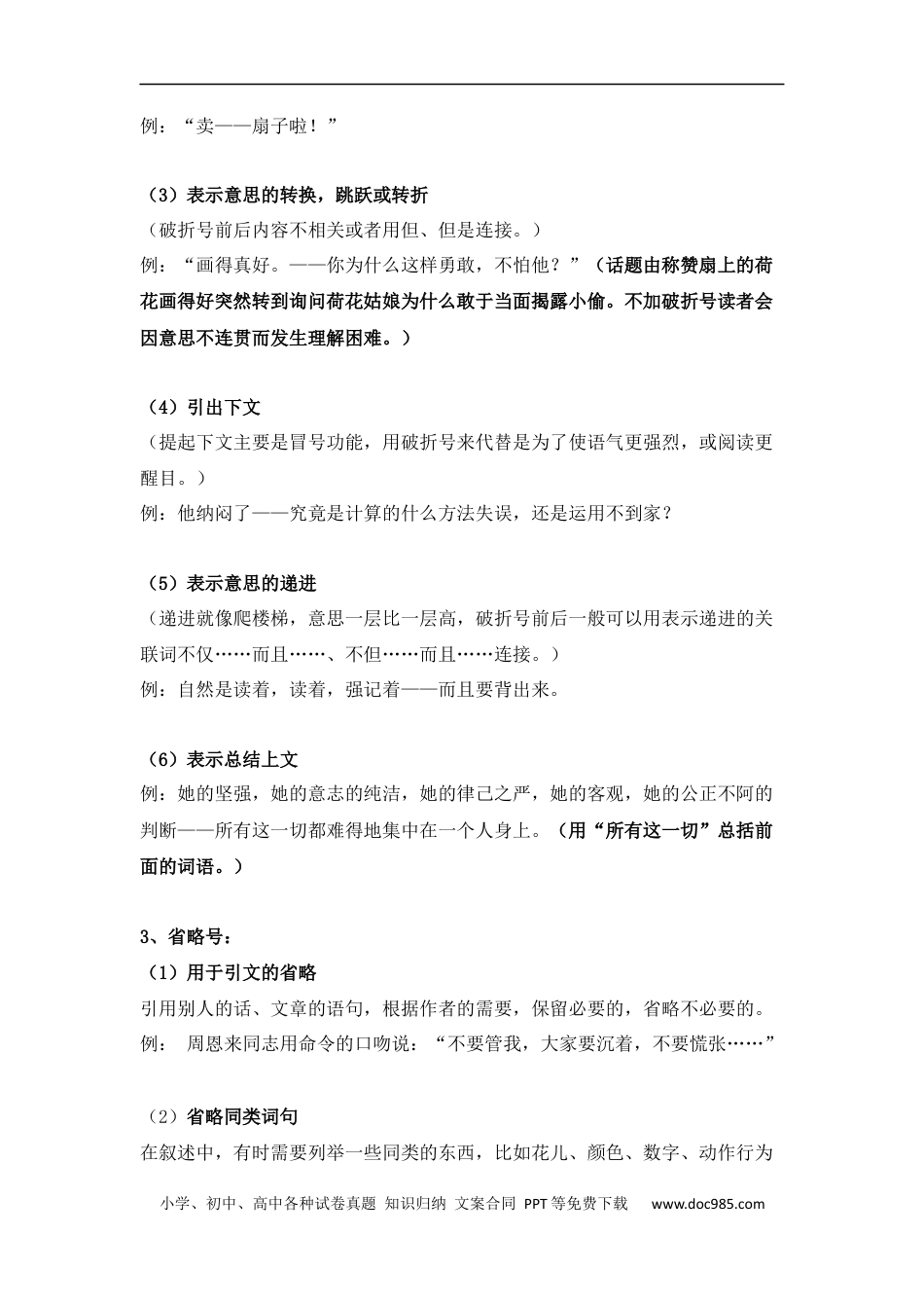 小升初语文-小升初语文知识点复习 专题一 标点符号（学生篇）.docx