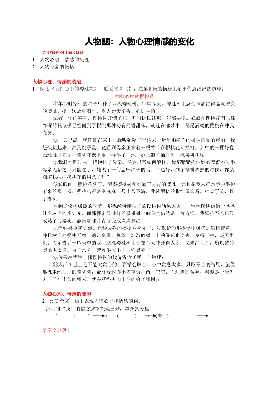 小升初语文-人物题：人物心理情感的变化.doc