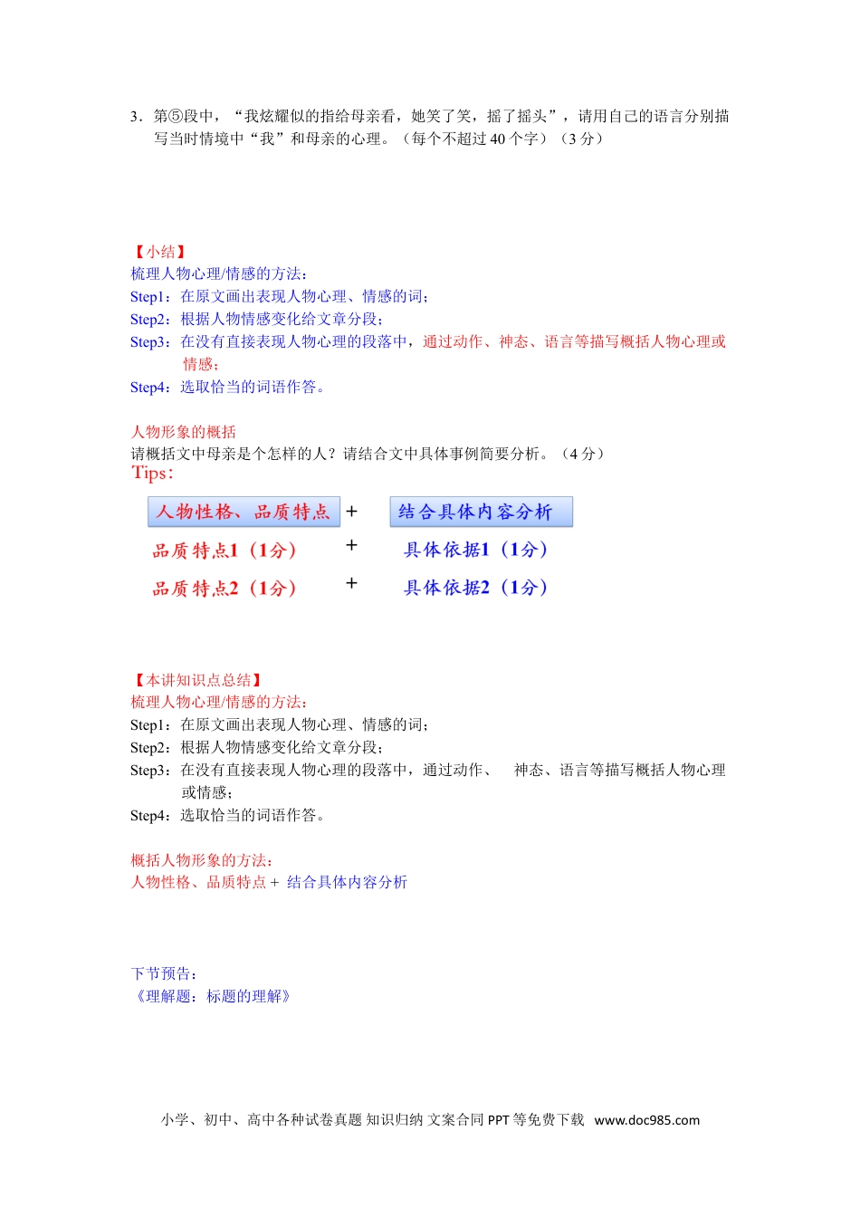 小升初语文-人物题：人物心理情感的变化.doc