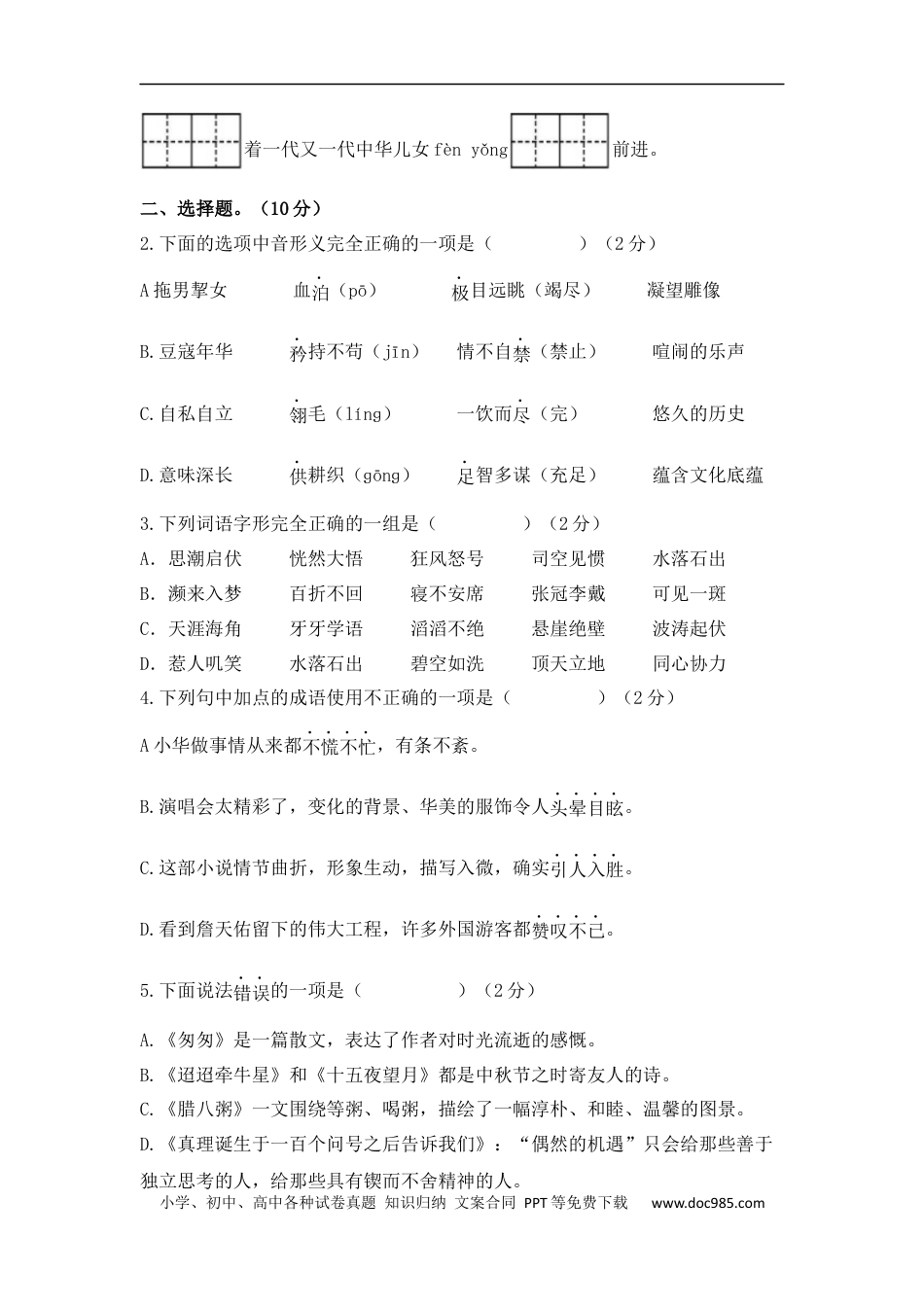 小升初语文-小升初语文综合模拟试卷（十五）部编版 含答案.docx