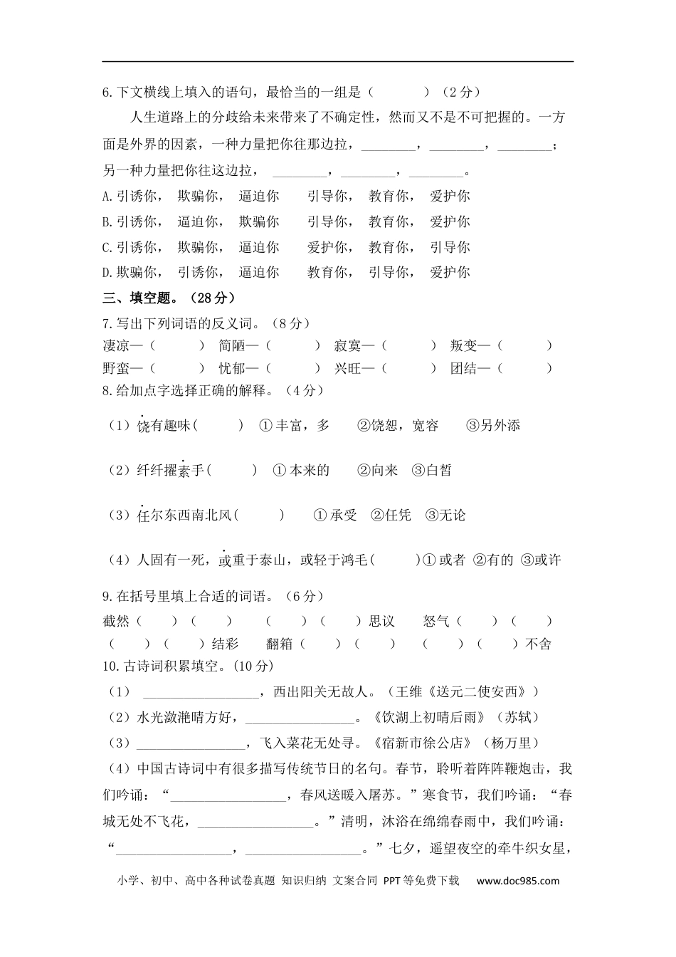 小升初语文-小升初语文综合模拟试卷（十五）部编版 含答案.docx
