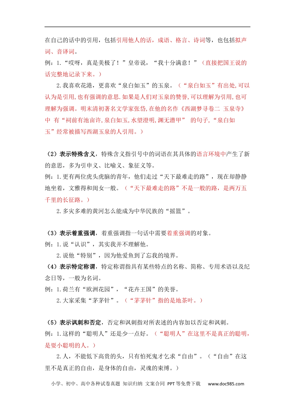 小升初语文-小升初语文知识点复习 专题一 标点符号（解析篇）.docx