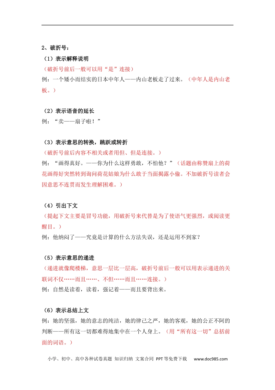小升初语文-小升初语文知识点复习 专题一 标点符号（解析篇）.docx