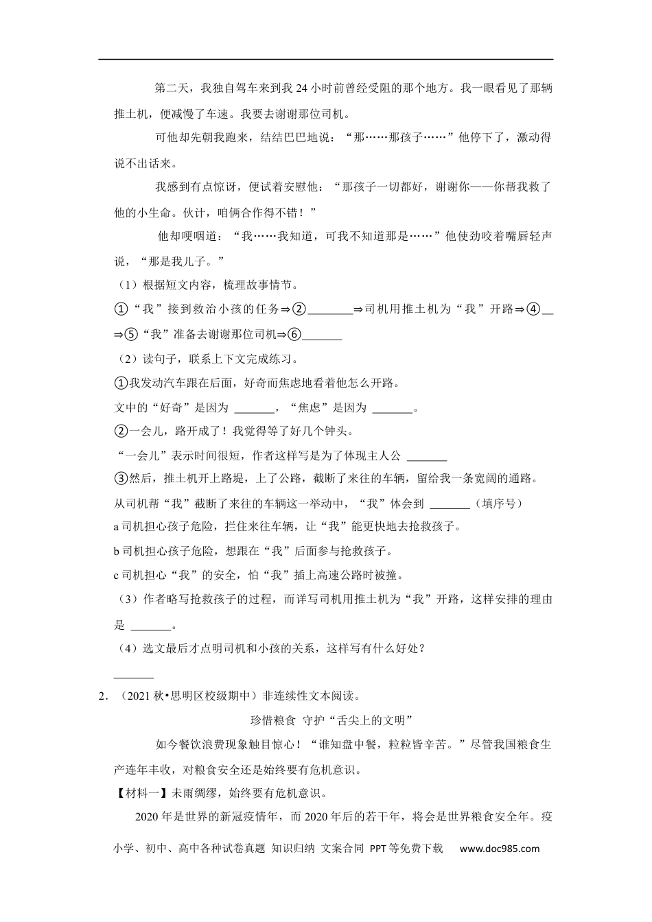 小升初语文-期中专项复习-现代文阅读真题汇编（一）（试题）部编版语文六年级上册.docx