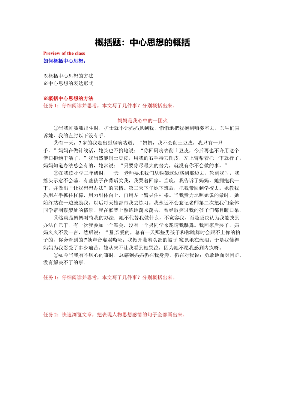 小升初语文-概括题：中心思想的概括.doc