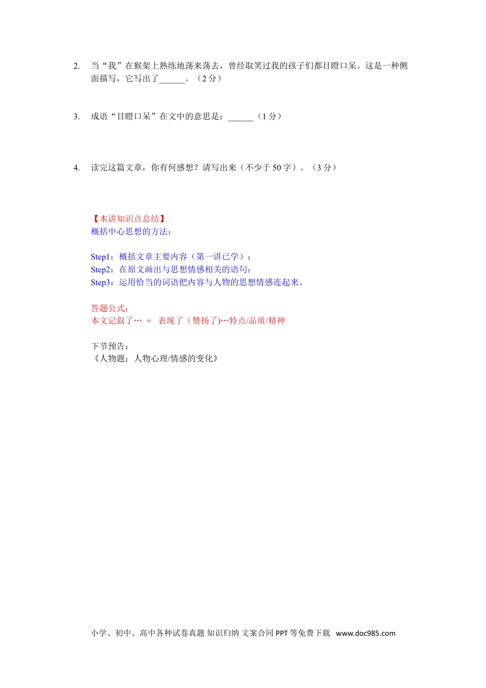 小升初语文-概括题：中心思想的概括.doc