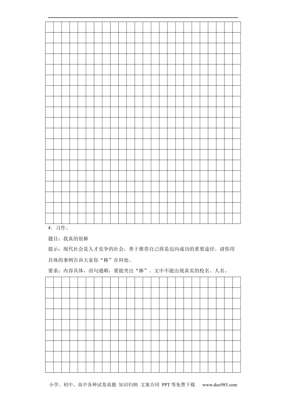 小升初语文-统编版小升初专项攻略：写作题（含答案）.docx