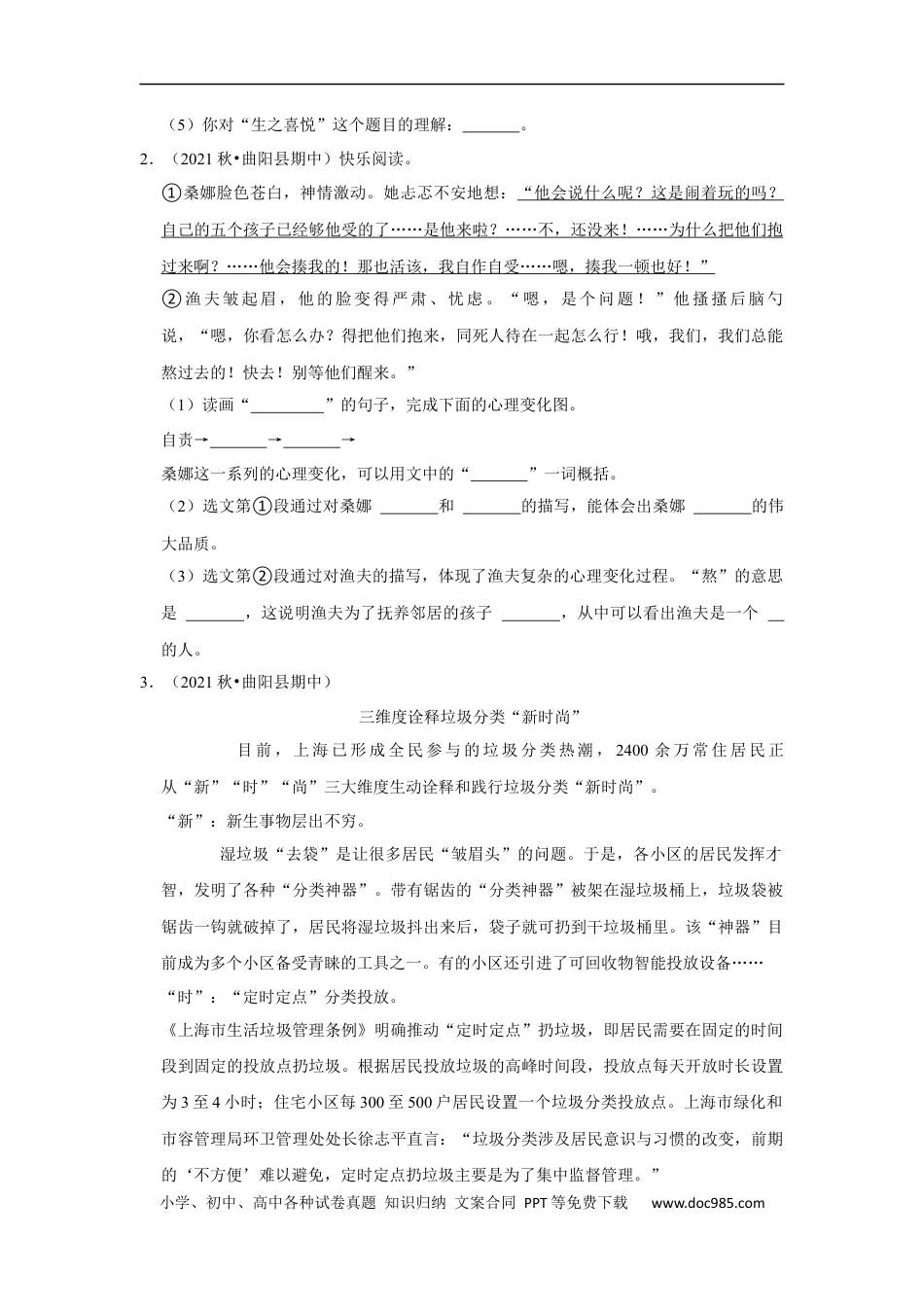 小升初语文-期中专项复习-现代文阅读真题汇编（二）（试题）部编版语文六年级上册.docx
