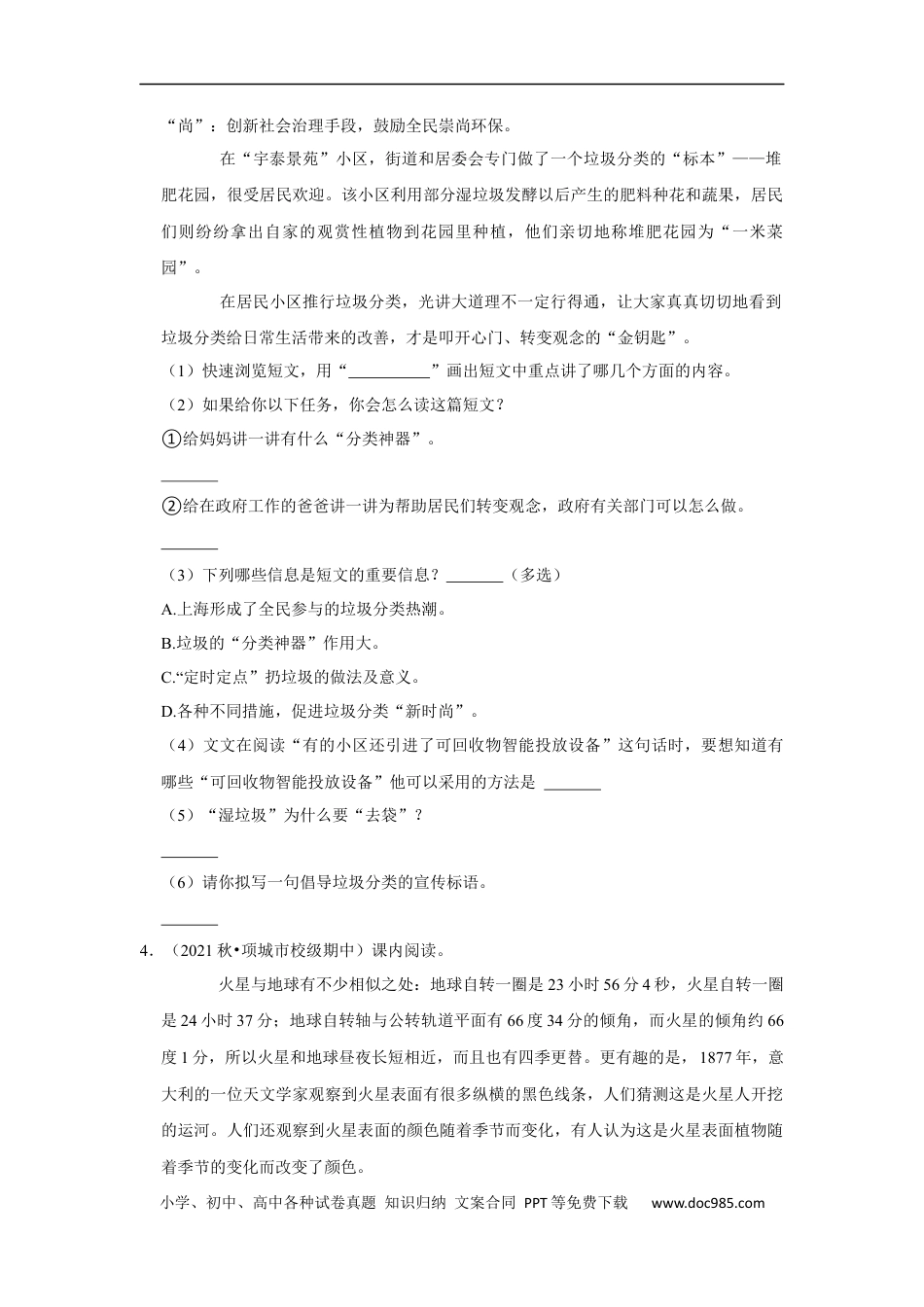 小升初语文-期中专项复习-现代文阅读真题汇编（二）（试题）部编版语文六年级上册.docx