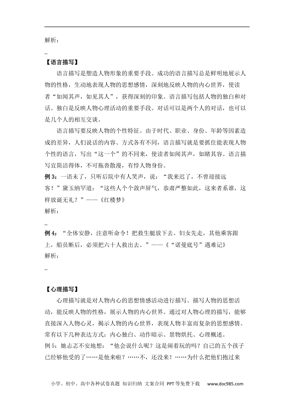 小升初语文-小升初知识点复习 专题五 人物形象分析之人物描写（学生版）.docx