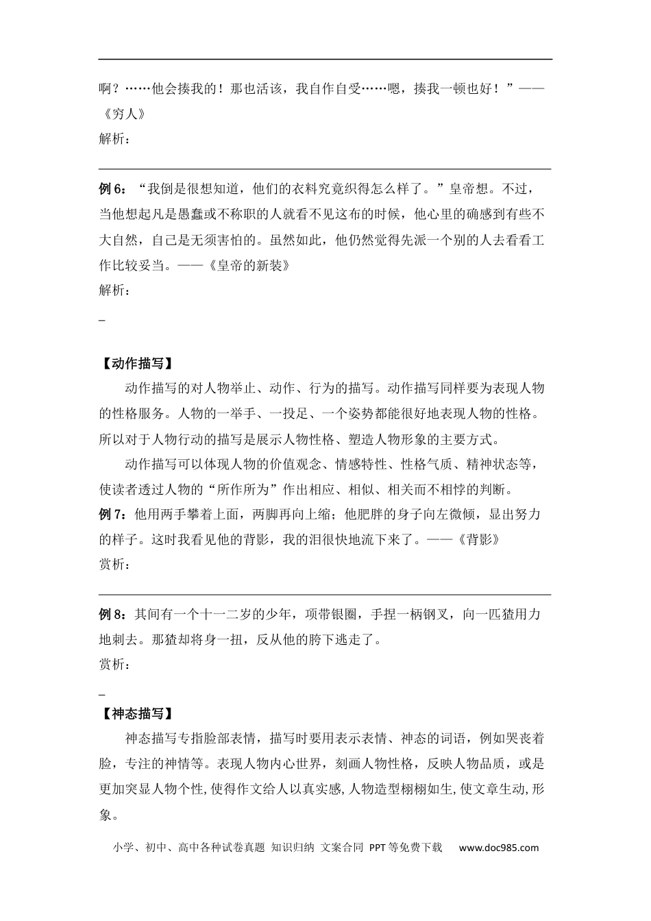 小升初语文-小升初知识点复习 专题五 人物形象分析之人物描写（学生版）.docx