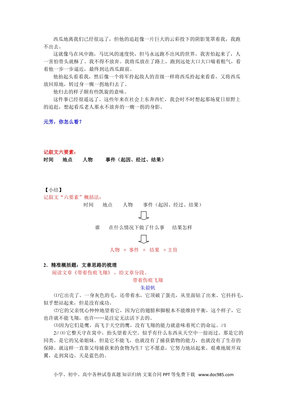 小升初语文-概括题：文章思路梳理及概括主要内容.doc