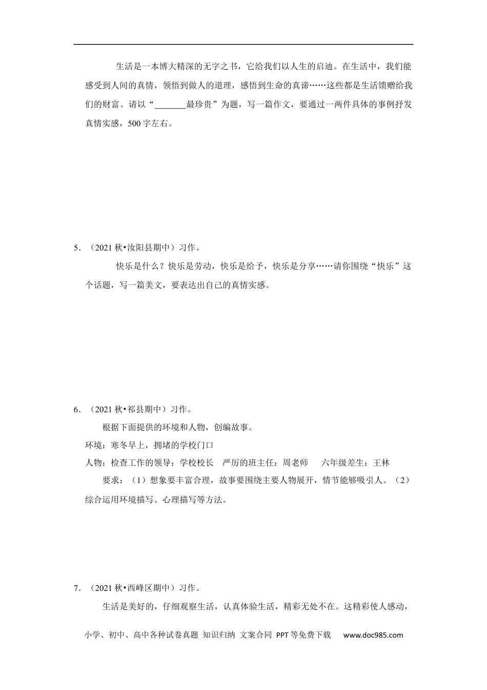小升初语文-期中专项复习-习作真题汇编-（试题）部编版语文六年级上册.docx