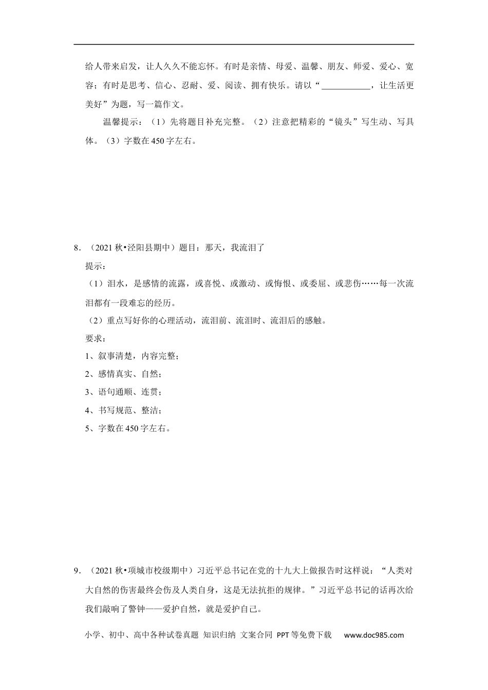 小升初语文-期中专项复习-习作真题汇编-（试题）部编版语文六年级上册.docx