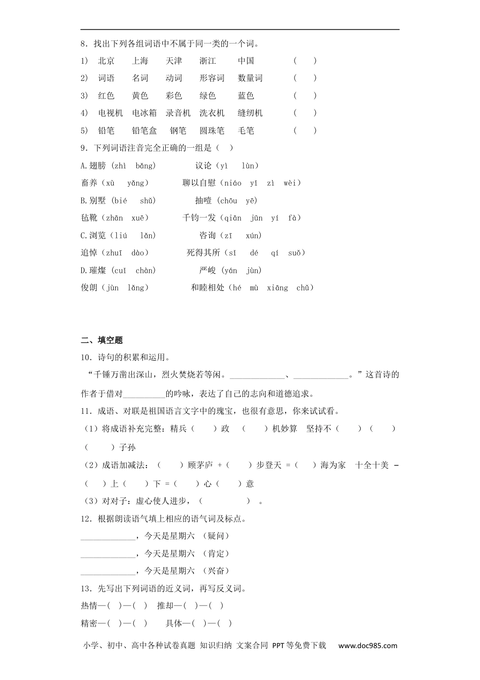 小升初语文-【精品】小升初语文知识专项训练-总复习6（21页）.docx