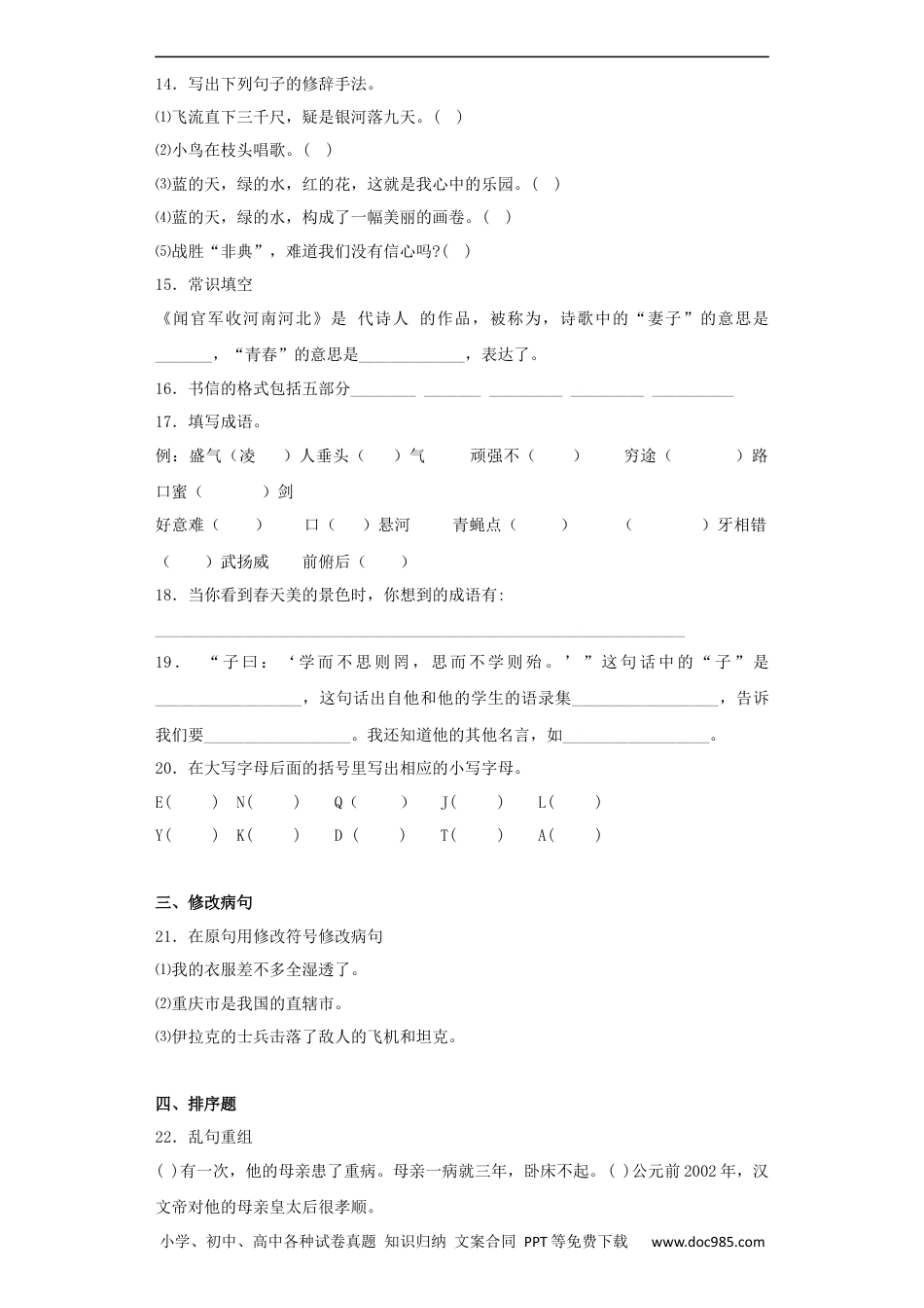 小升初语文-【精品】小升初语文知识专项训练-总复习6（21页）.docx