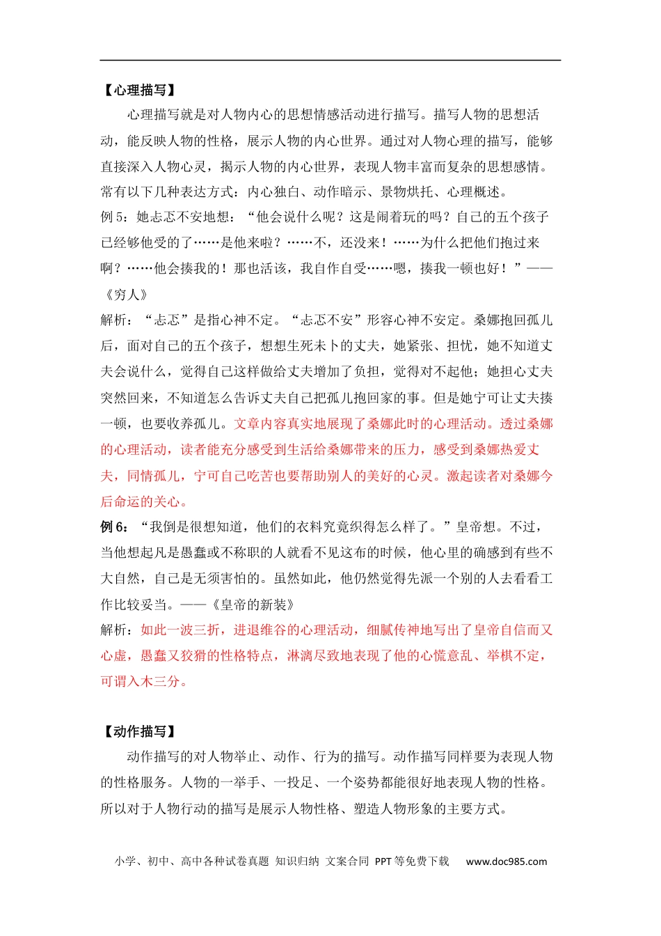 小升初语文-小升初知识点复习 专题五 人物形象分析之人物描写（解析版）.docx