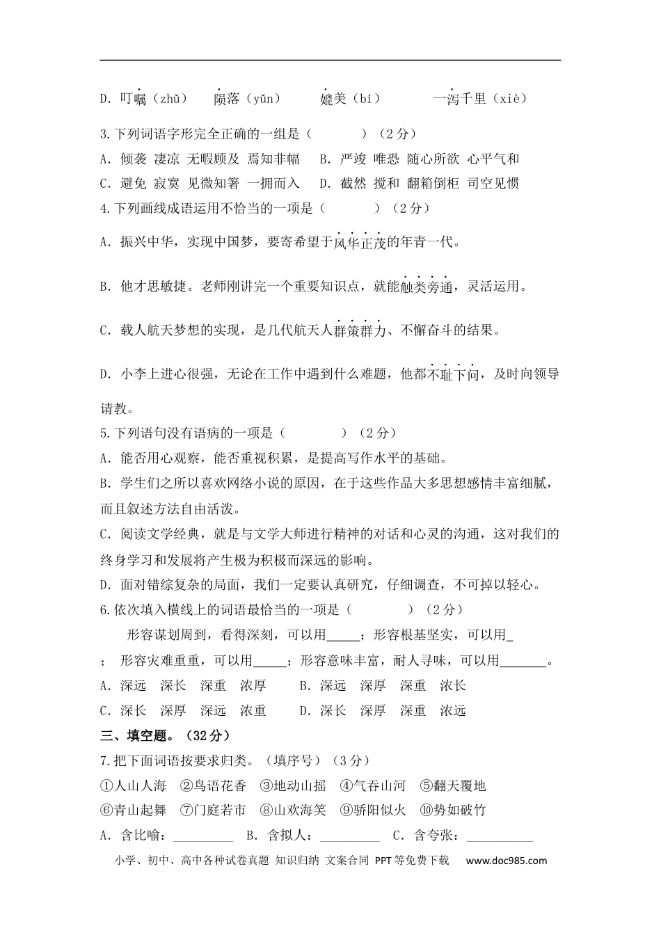 小升初语文-小升初语文综合模拟试卷（十四）部编版 含答案.docx