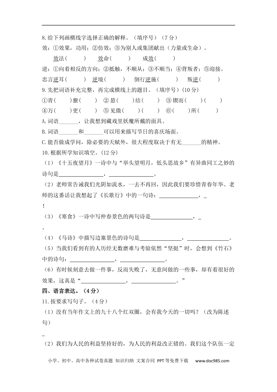 小升初语文-小升初语文综合模拟试卷（十四）部编版 含答案.docx