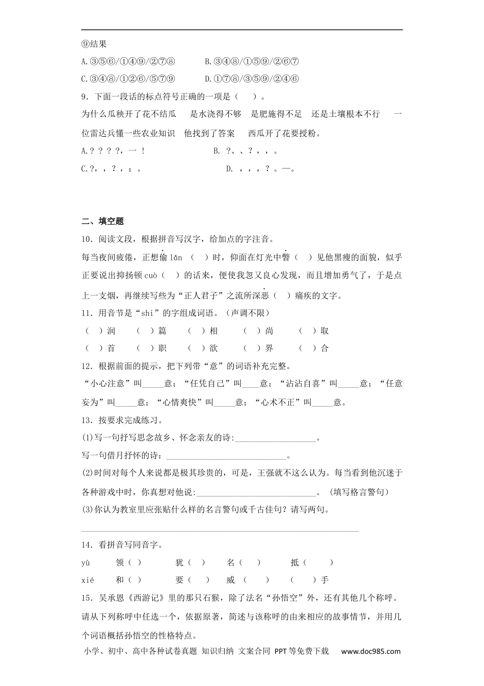 小升初语文-【精品】小升初语文知识专项训练-总复习5（24页）.docx