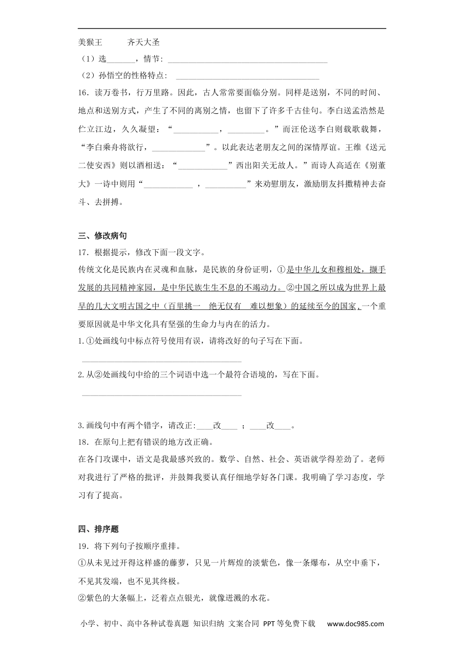 小升初语文-【精品】小升初语文知识专项训练-总复习5（24页）.docx