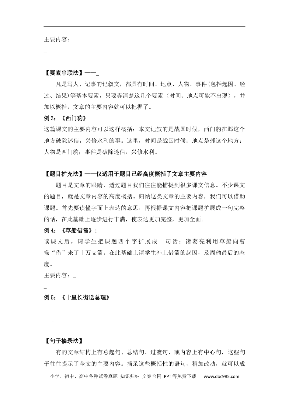 小升初语文-小升初语文知识点复习 专题四 概括文章的主要内容（学生版）.docx