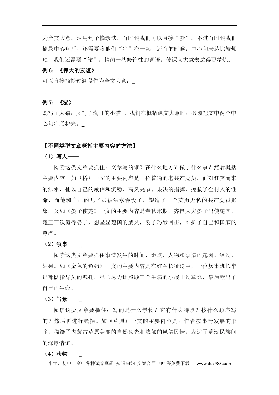 小升初语文-小升初语文知识点复习 专题四 概括文章的主要内容（学生版）.docx